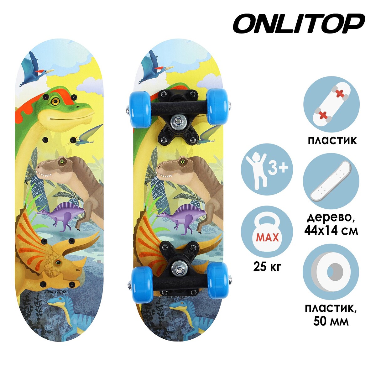 Скейтборд детский onlitop, 44х14 см, колеса pvc 50 мм, пластиковая рама
