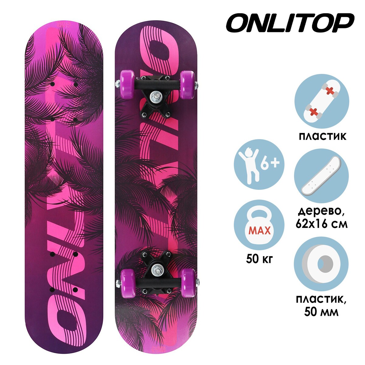 Скейтборд подростковый onlitop, 62×16 см, колеса pvc 50 мм, пластиковая рама