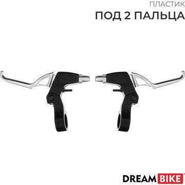 Комплект тормозных ручек dream bike