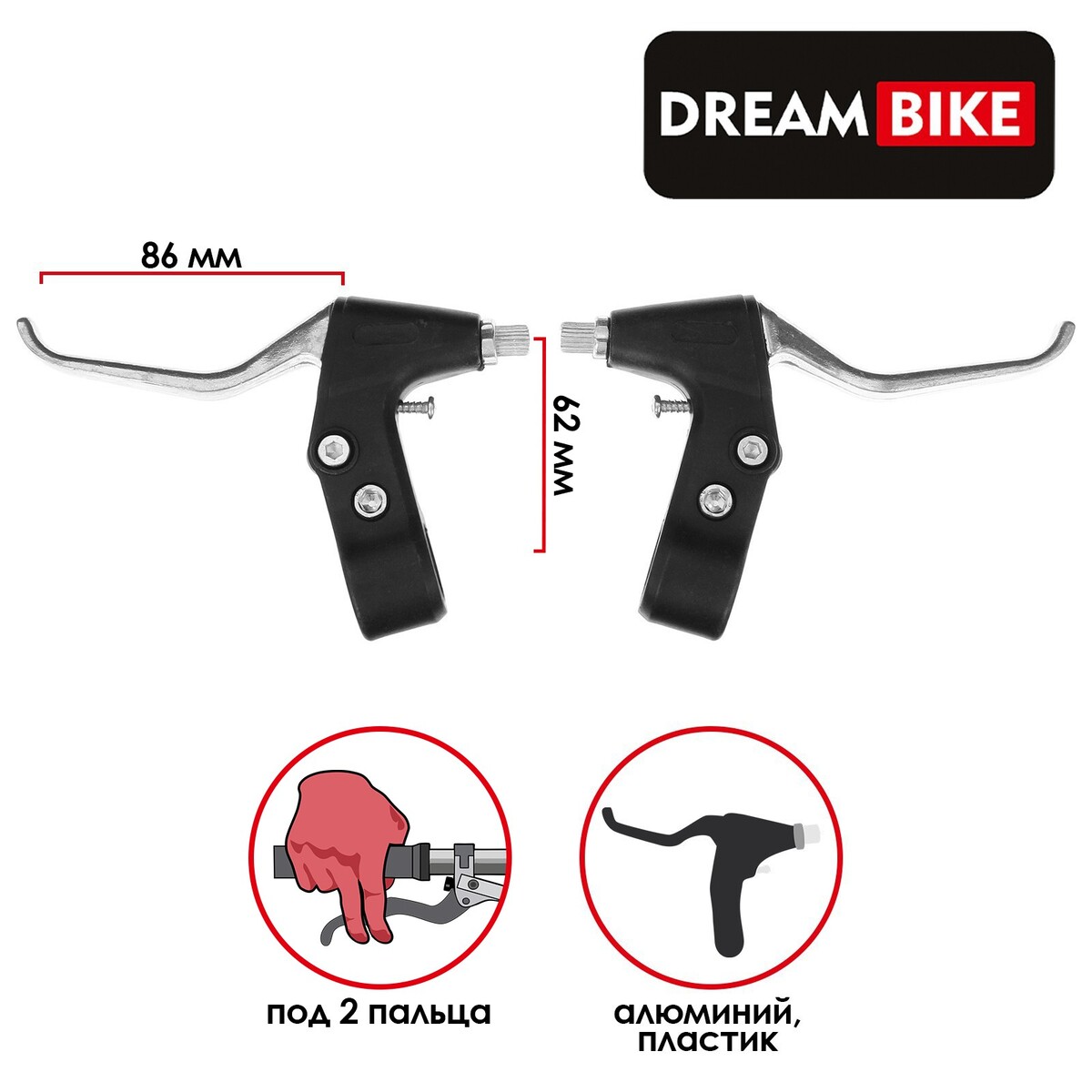 Комплект тормозных ручек dream bike трос тормоза dream bike 1 4x1800 мм головка 7х6 мм