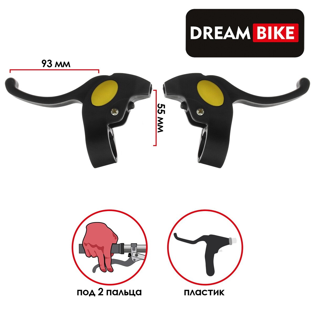 Комплект тормозных ручек dream bike рукоятки тормоза комплект левая и правая bl 105 saiguan rblbl1050001