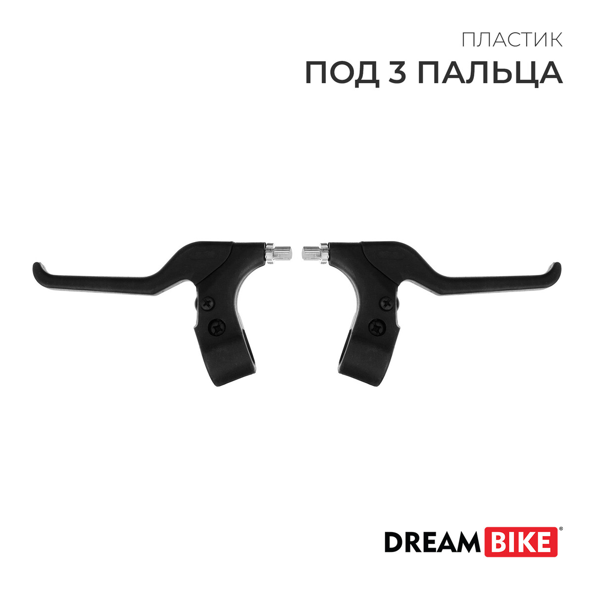Комплект тормозных ручек dream bike Dream Bike