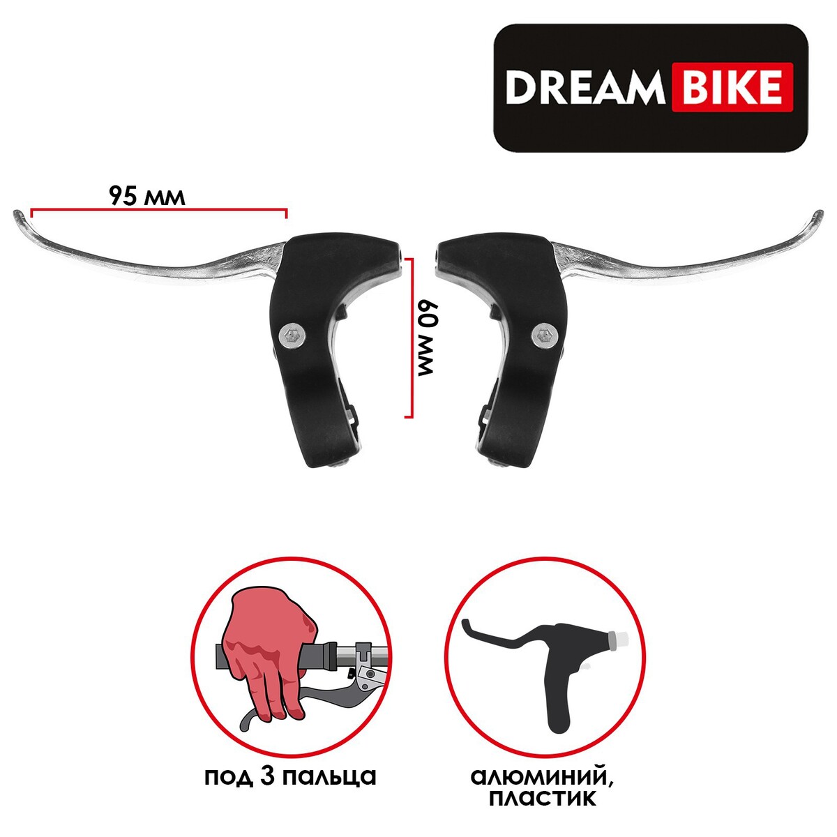 Комплект тормозных ручек dream bike рукоятки тормоза комплект левая и правая bl 105 saiguan rblbl1050001
