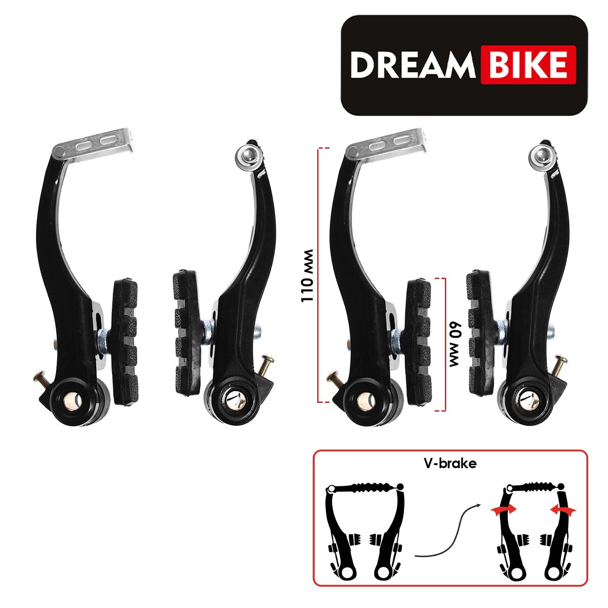 Комплект тормозов dream bike v-brake, алюминий, рамки 110 мм, колодки 60 мм, цвет черный Dream Bike