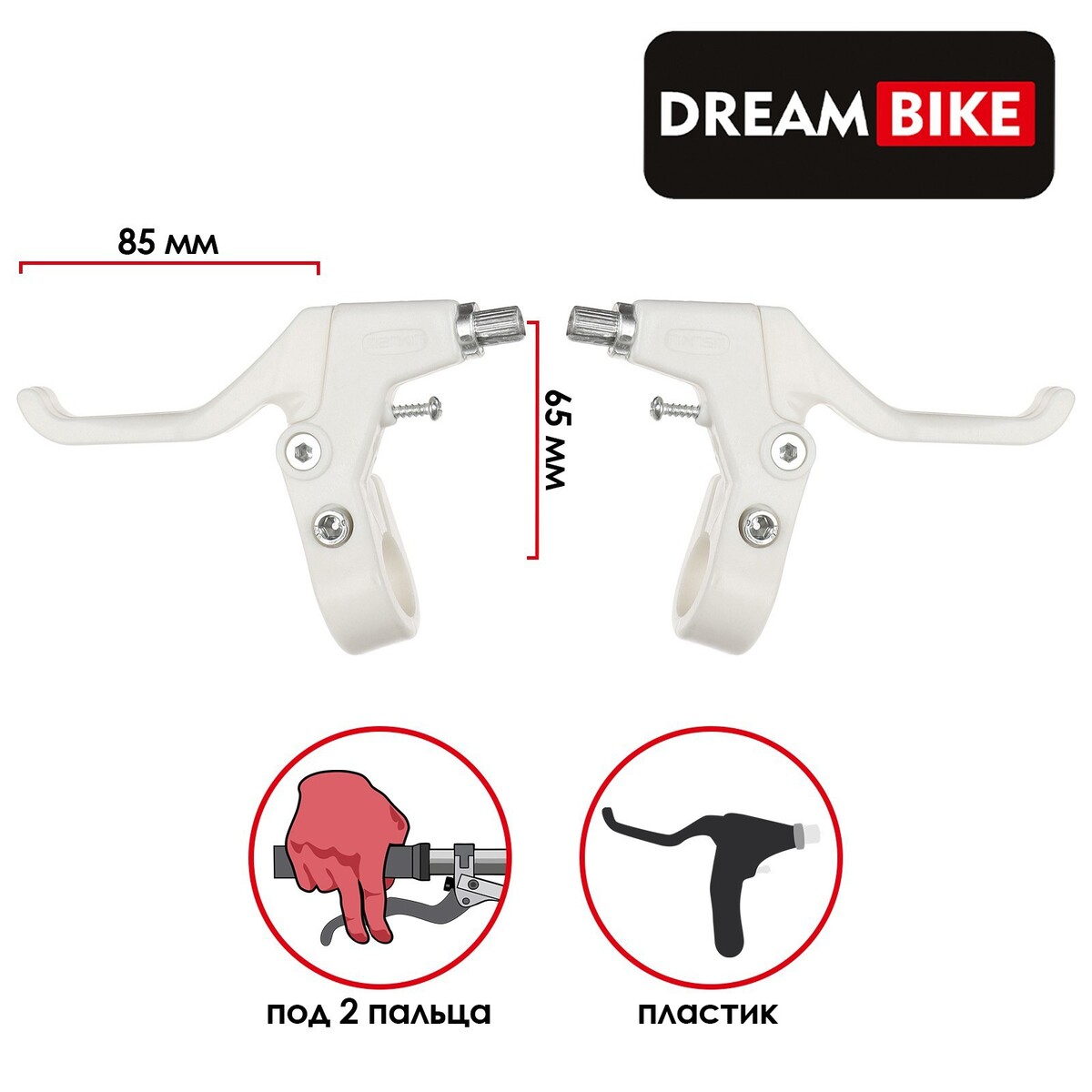 

Комплект тормозных ручек dream bike, пластик