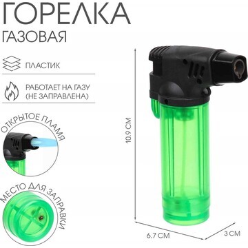 Горелка газовая, с пьезподжигом, 10.9 х 