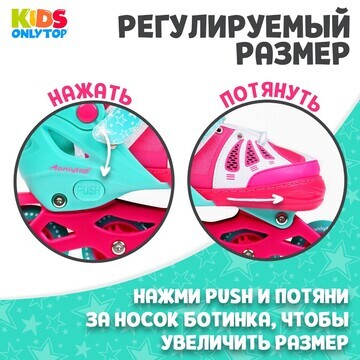 Роликовые коньки раздвижные onlytop, р. 