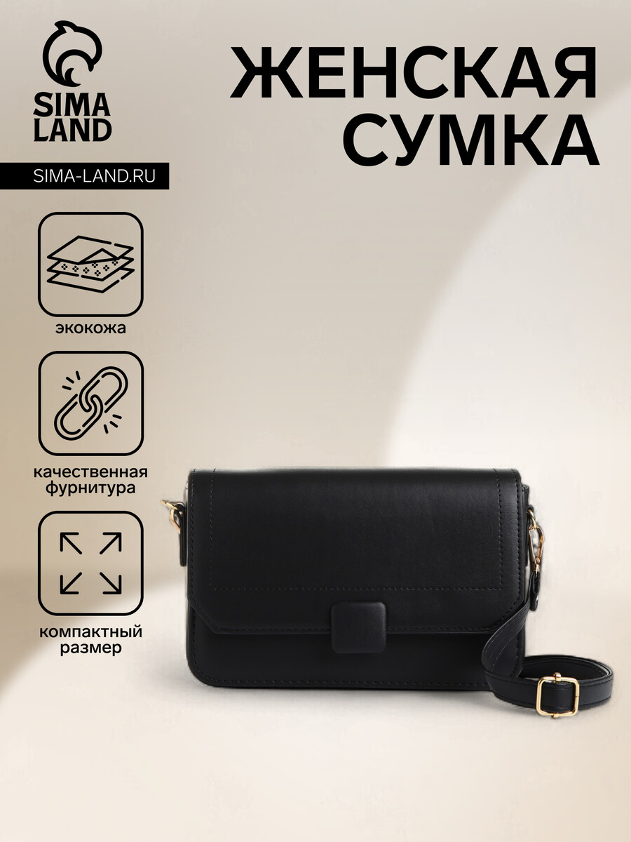 

Сумка женская на магните, цвет черный
