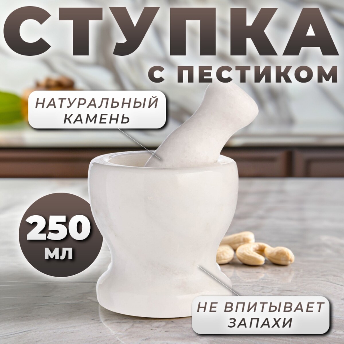 

Ступка с пестиком из камня средняя, 250 мл, белая, в коробке, Белый