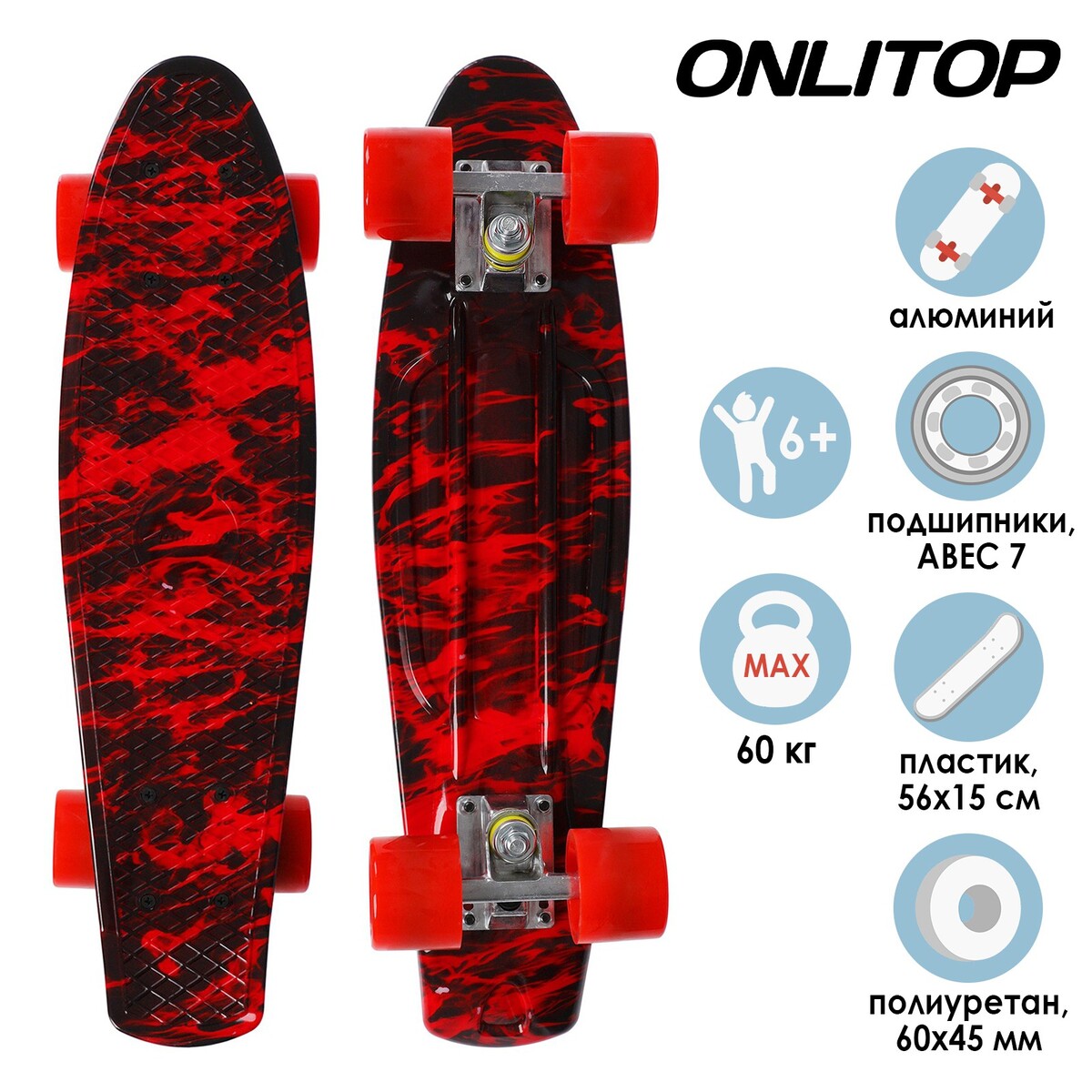 Скейтборд onlitop r2206, 56х15 см, колеса pu, аbec 7, алюминиевая рама, цвет красный