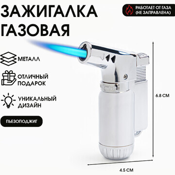 Зажигалка газовая