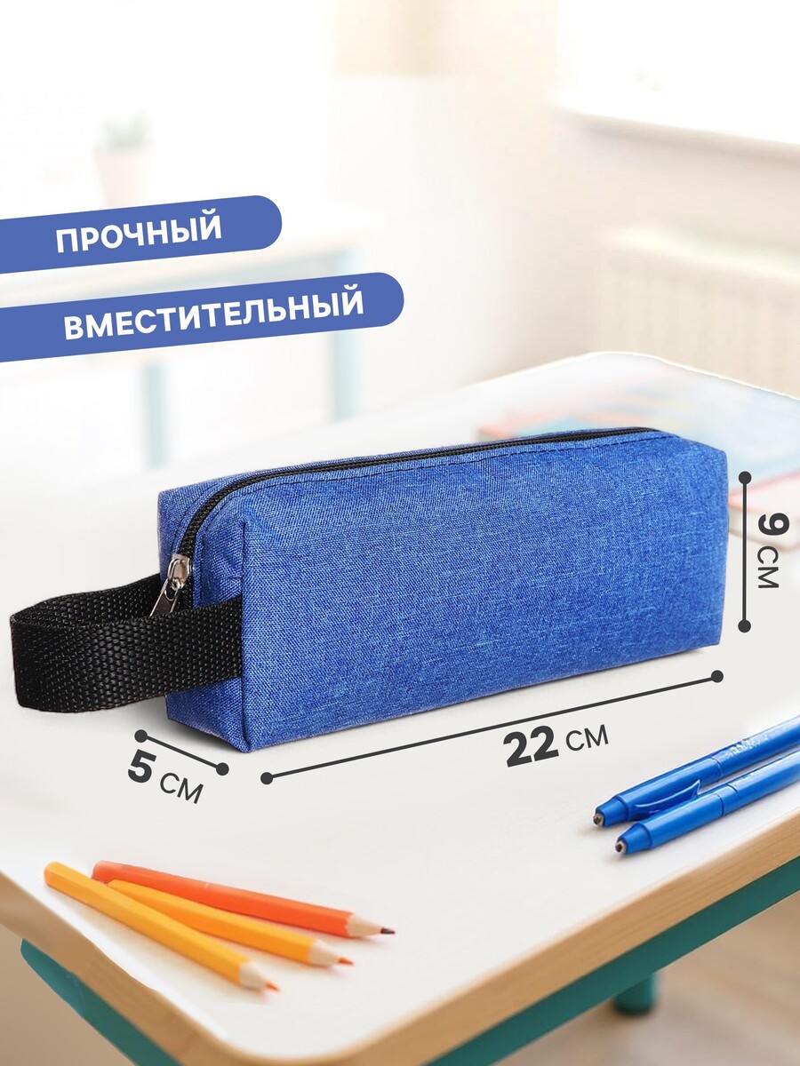 

Пенал школьный на молнии calligrata, 1 отделение, объемный, синий