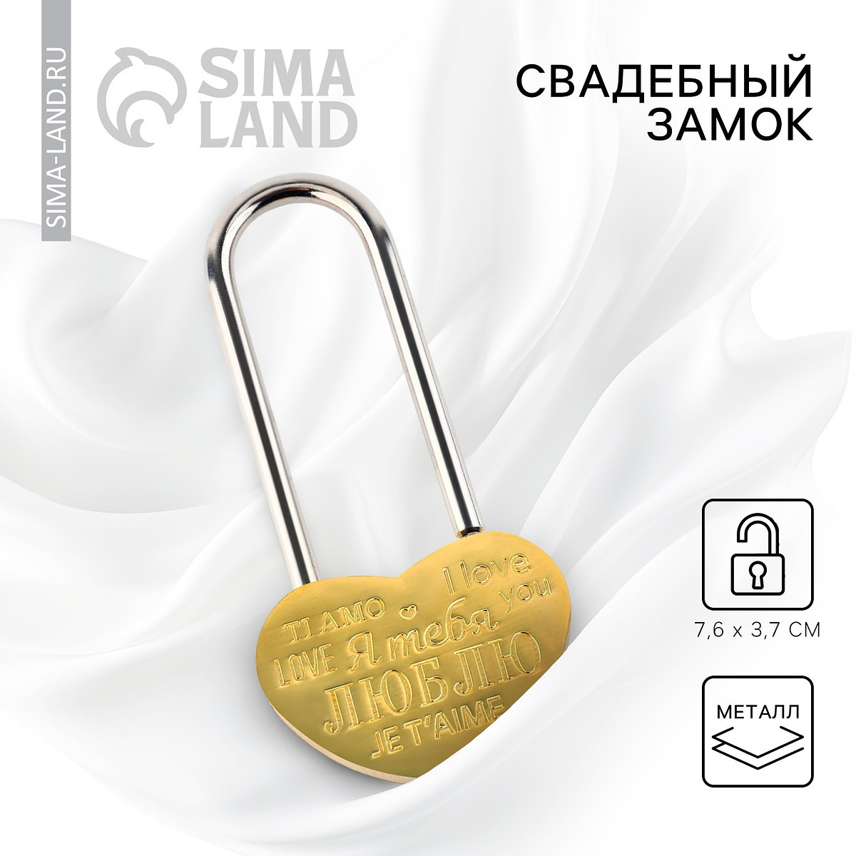 

Замок свадебный, Серебристый;золотистый