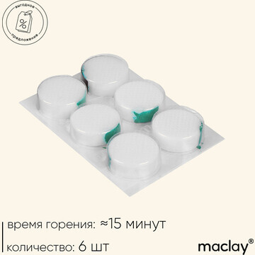 Сухое горючее maclay