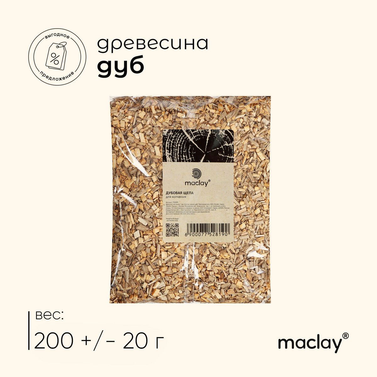 

Щепа для копчения maclay