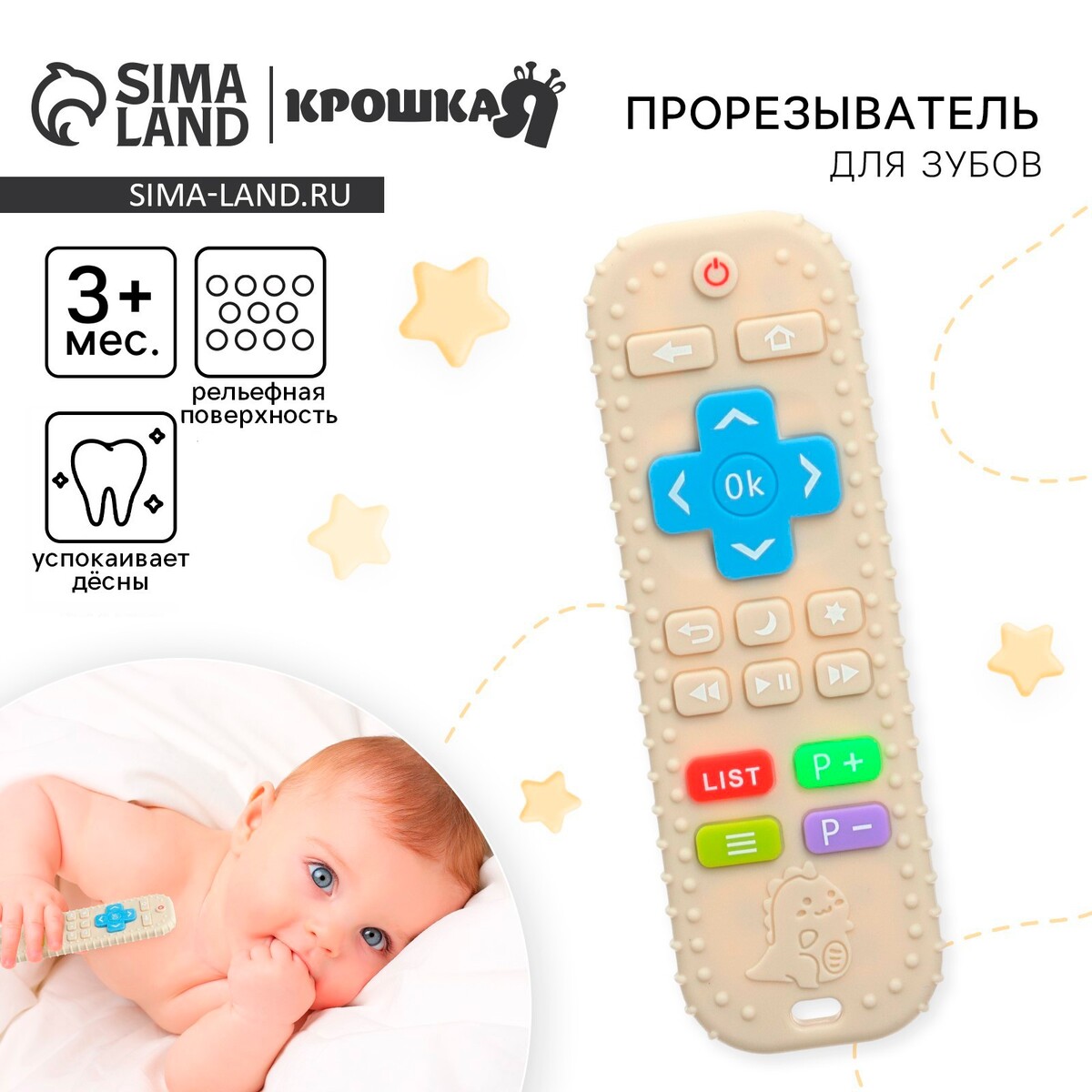

Прорезыватель для зубов, Бежевый
