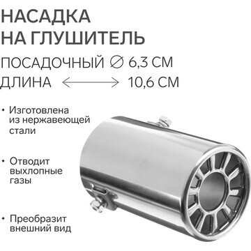 Насадка на глушитель 106×63 мм, посадочн