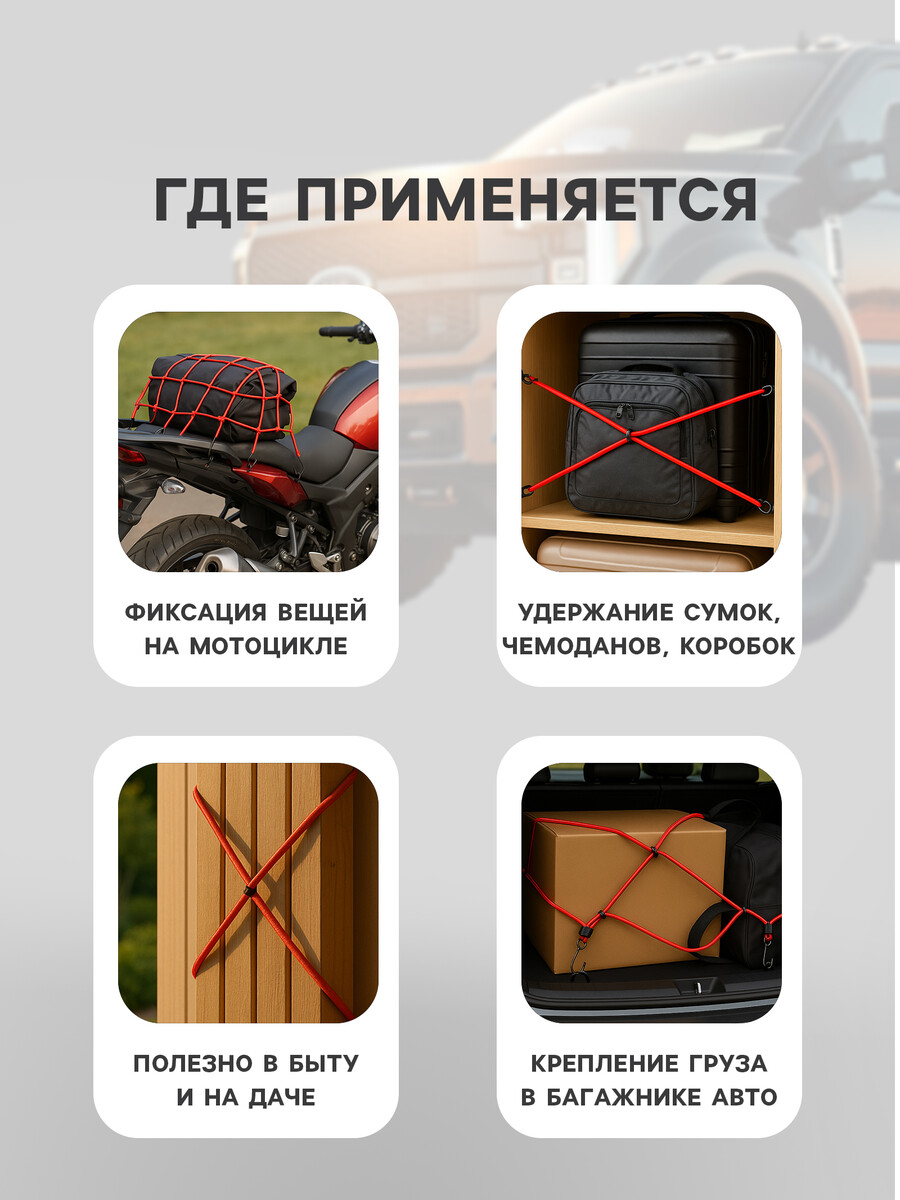 

Резинка для крепления багажа