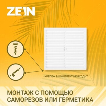 Решетка вентиляционная zein люкс л130, 1