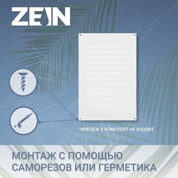 Решетка вентиляционная zein люкс рм2030,