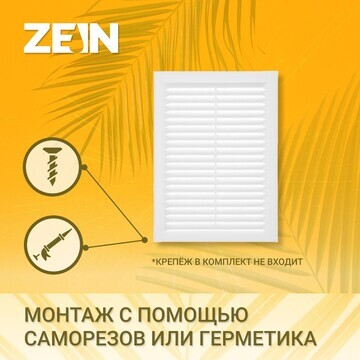 Решетка вентиляционная zein люкс л192, 1