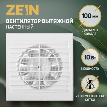 Вентилятор вытяжной zein lof-08, d=100 м