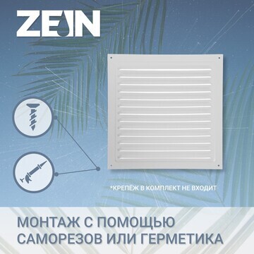 Решетка вентиляционная zein люкс рм3030с