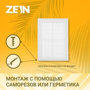 Решетка вентиляционная zein люкс лр185-о
