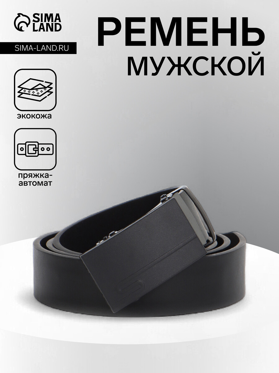

Ремень мужской, ширина 4 см, пряжка автомат, черный