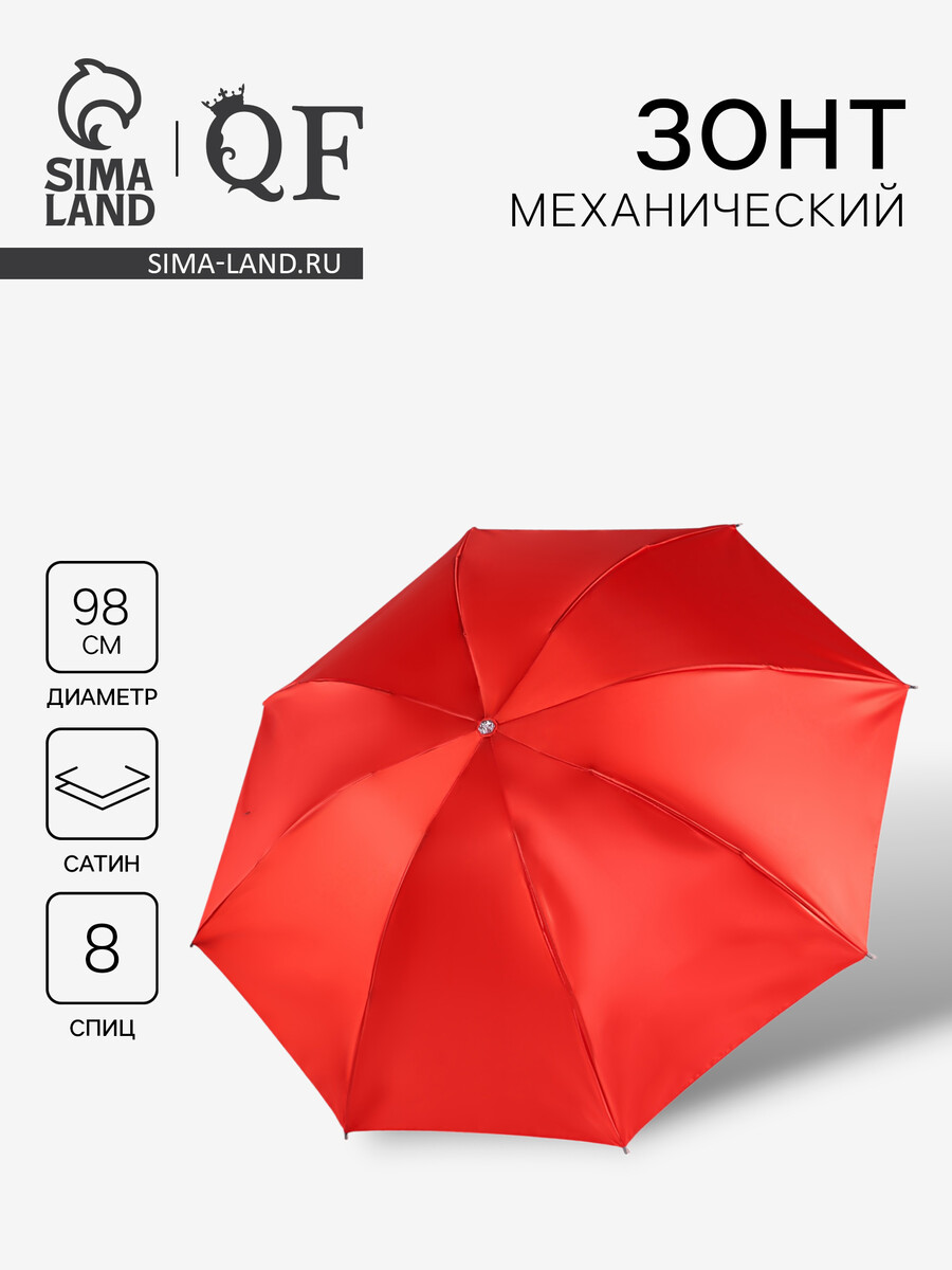 

Зонт механический, Красный