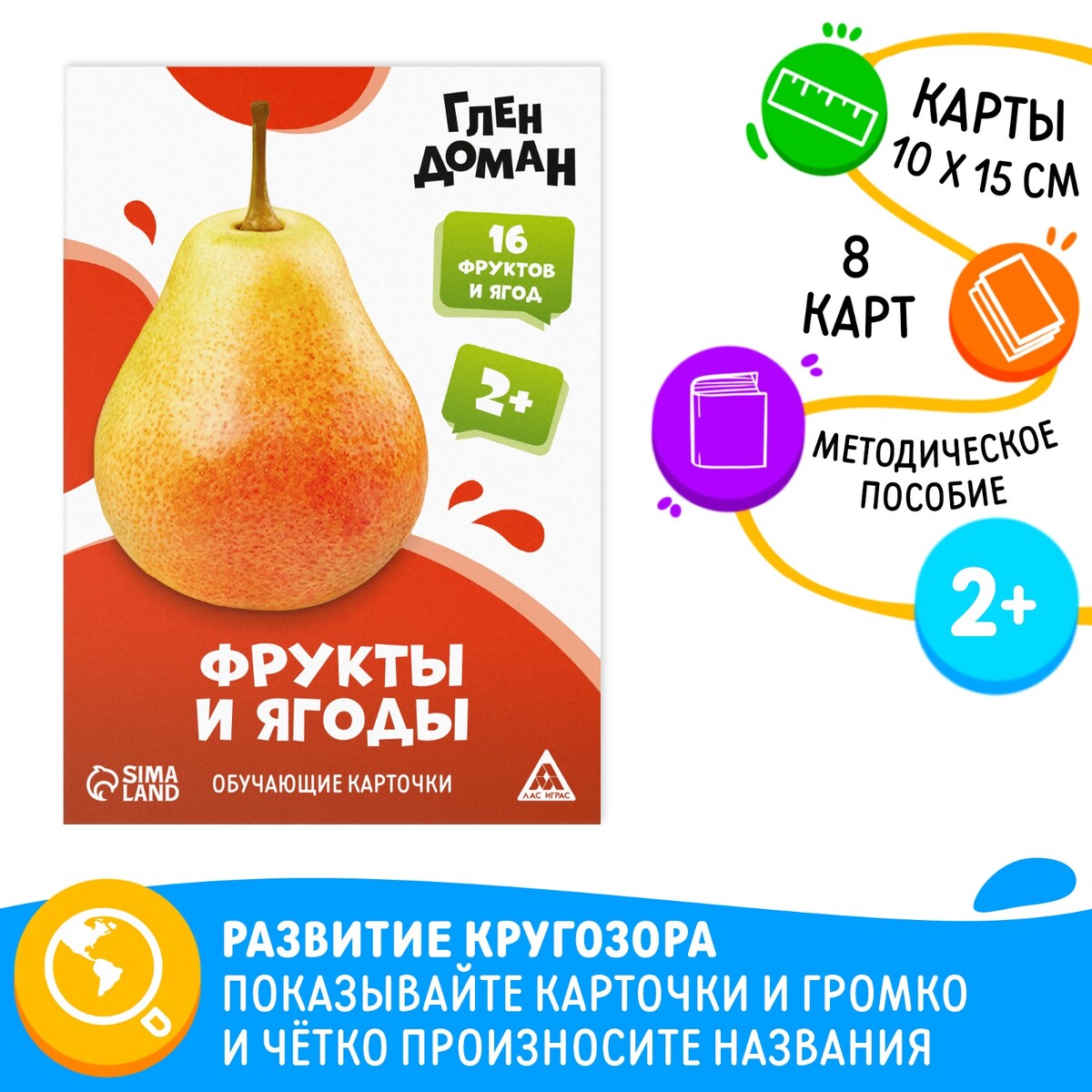 Обучающие карточки по методике глена домана фрукты отрезные карточки