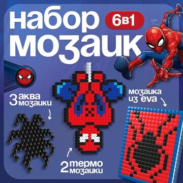 Набор мозаек 3 в 1 MARVEL