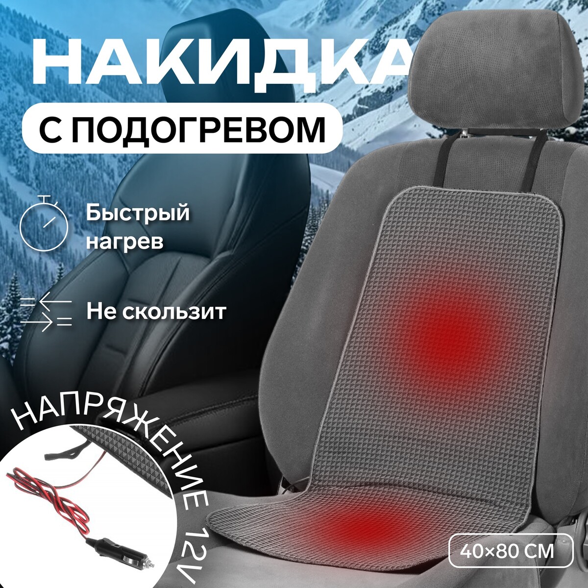

Подогрев сидений cartage, со спинкой, без регулятора, 12 в, 50 вт, 40х80 см, греющий жгут - нити microheat