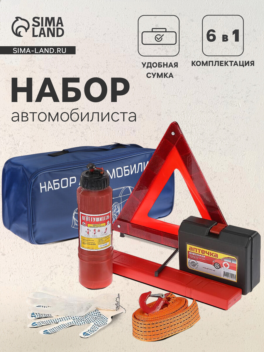

Набор автомобилиста