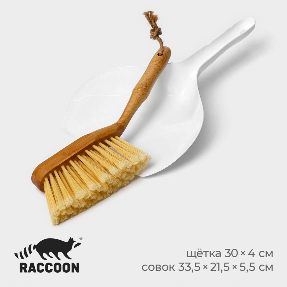 Щетка с совком raccoon meli, бамбуковая ручка, совок 33,5×21,5×5,5 см, щетка 30×4 см, ворс 6 см мультипласт щетка и совок ленивка