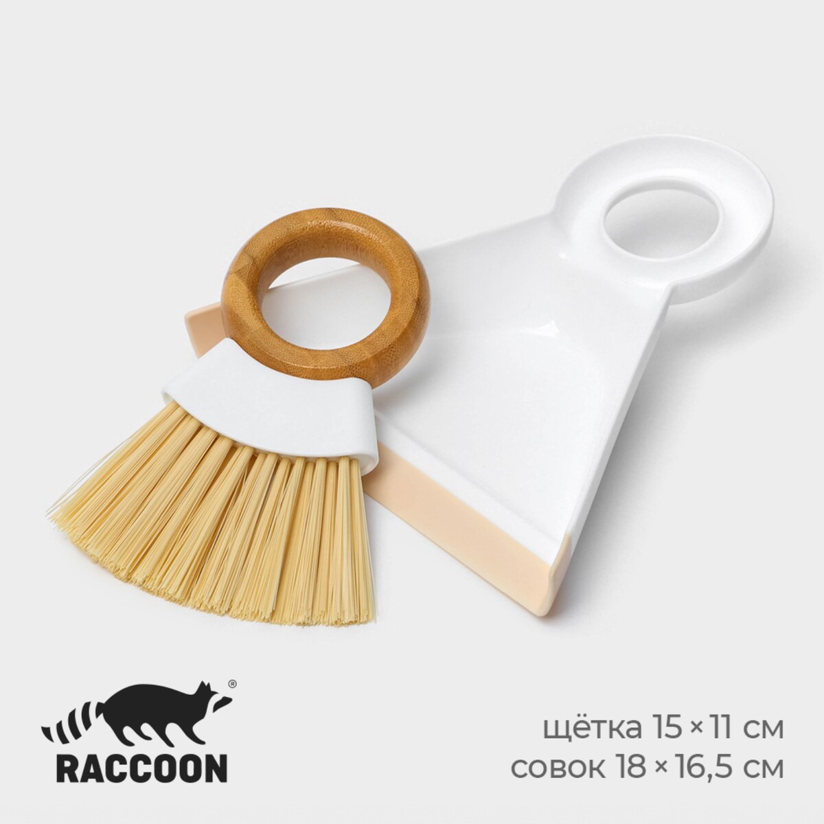 Щетка с совком raccoon meli, бамбуковая ручка, совок 18×16,5×4 см, щетка 15×11 см, ворс 5 см щетка для посуды доляна meli 30×7 см бамбуковая ручка замшевая петелька