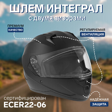Шлем интеграл с двумя визорами, размер l