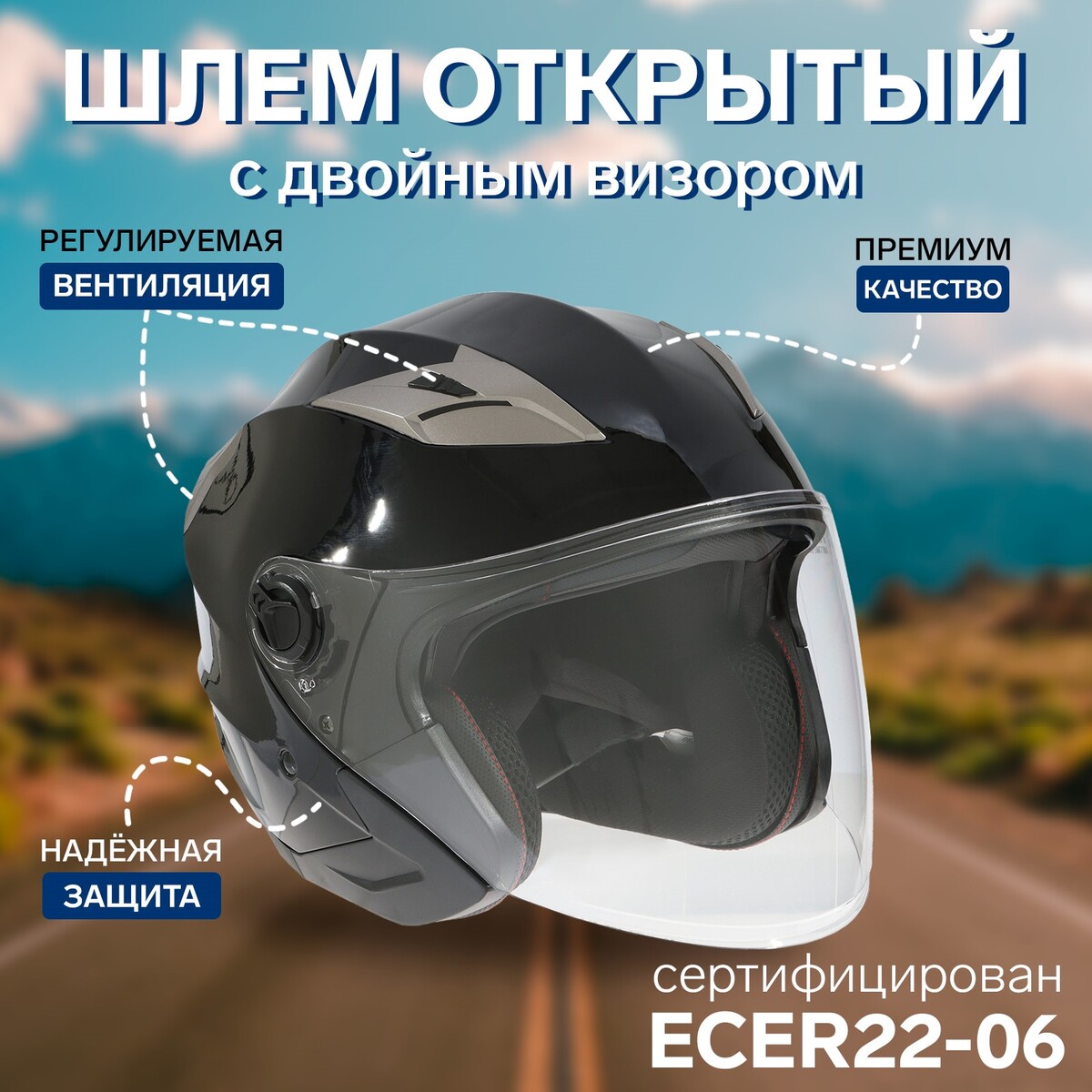 Шлем открытый с двумя визорами, размер l (59-60), модель - bld-708e, черный глянцевый