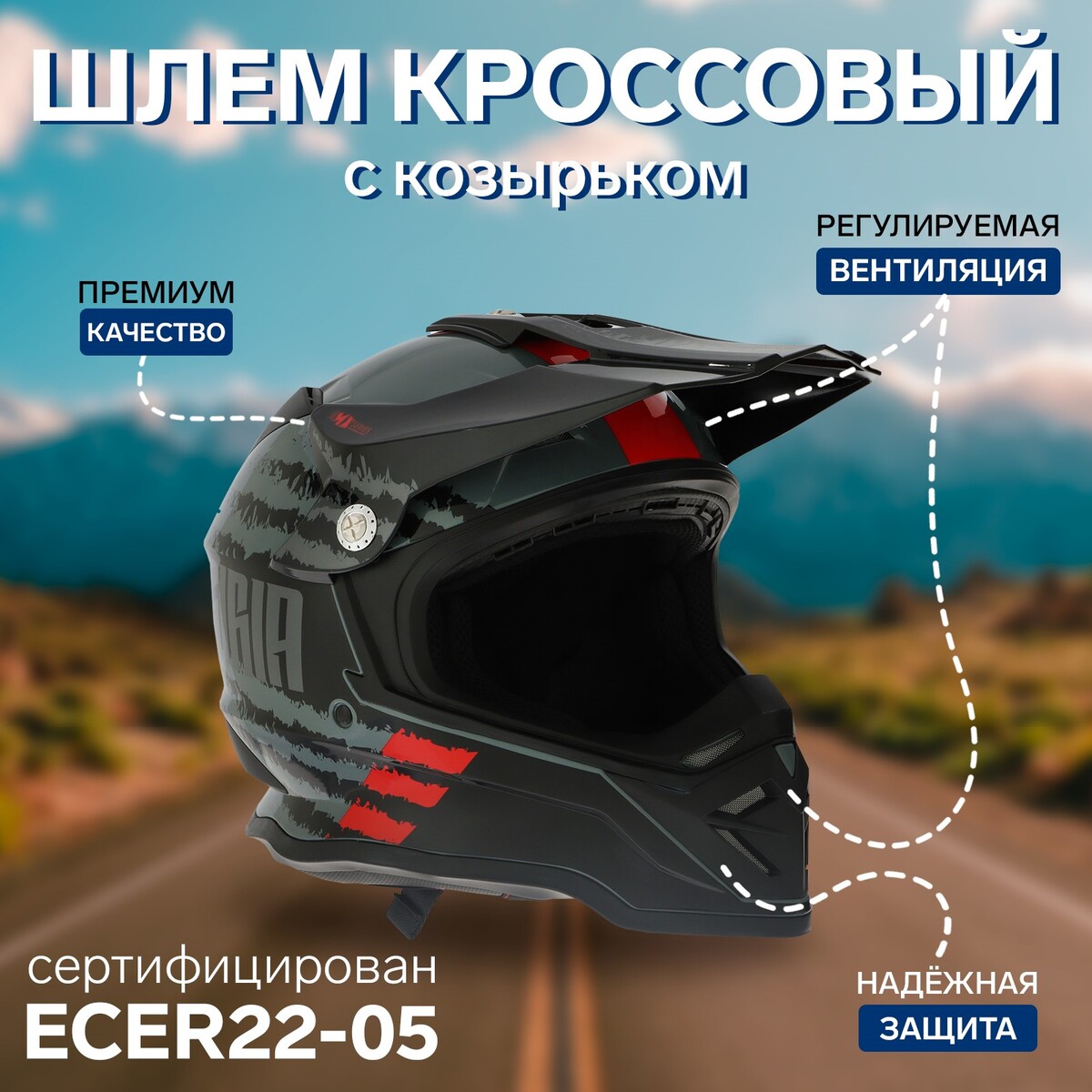 Шлем кроссовый, размер l (59-60), модель - bld-819-7, черно-красный