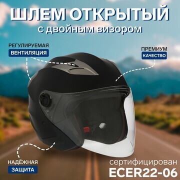 Шлем открытый с двумя визорами, размер x