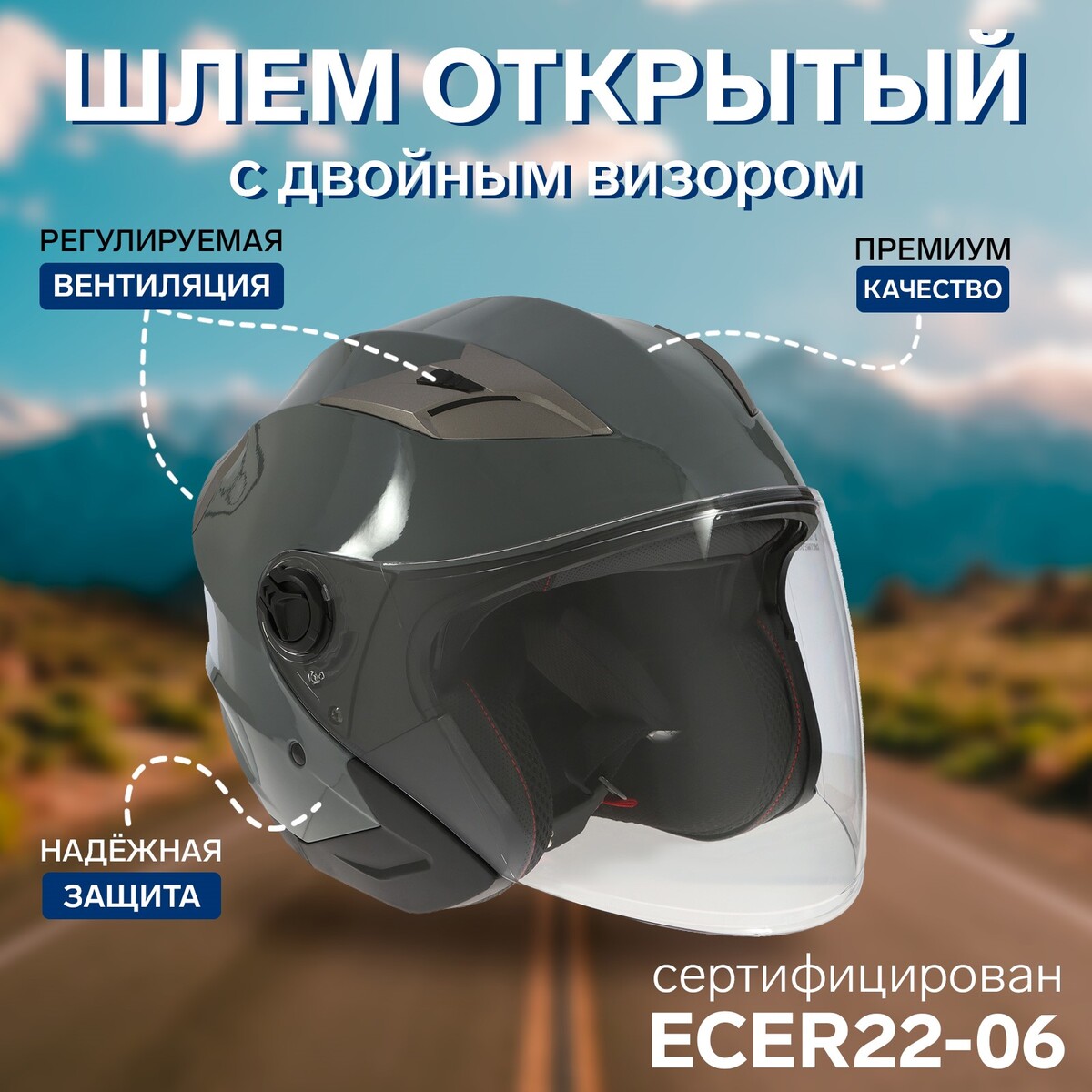 Шлем открытый с двумя визорами, размер s (55-56), модель - bld-708e, серый глянцевый