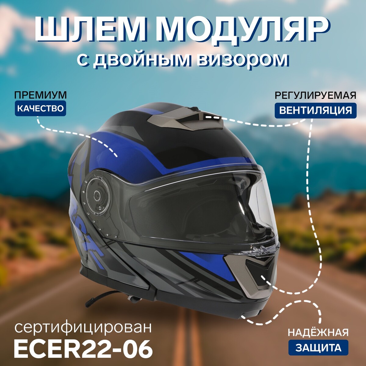 Шлем модуляр с двумя визорами, размер l (59-60), модель - bld-160e, черно-синий шлем защитный детский onlytop ot h6 обхват 52 54 см синий