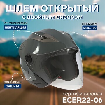 Шлем открытый с двумя визорами, размер m
