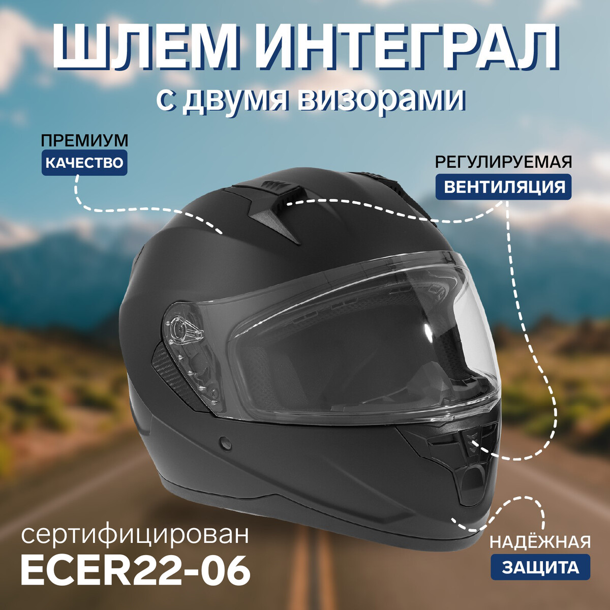 Шлем интеграл с двумя визорами, размер m (57-58), модель bld-m67e, черный матовый всуперечь потоку