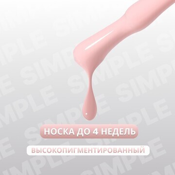 Гель лак для ногтей, однотонный, 3-х фаз