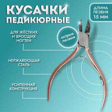 Кусачки педикюрные, 2 пружины, 10,5 см, 