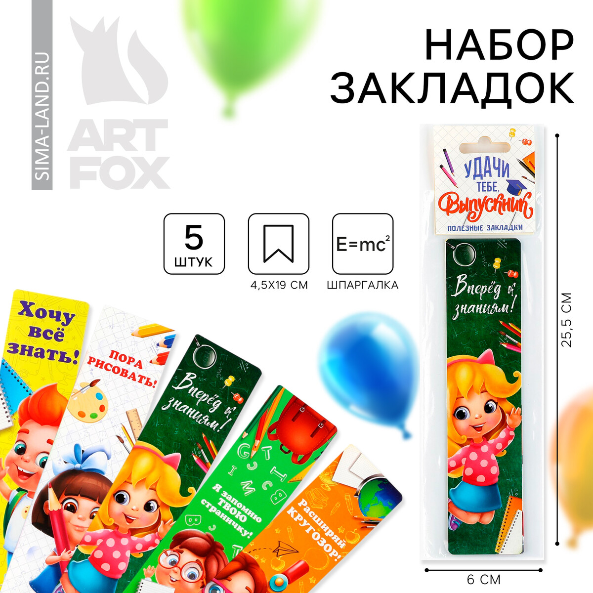 

Набор картонных закладок 5 шт на выпускной