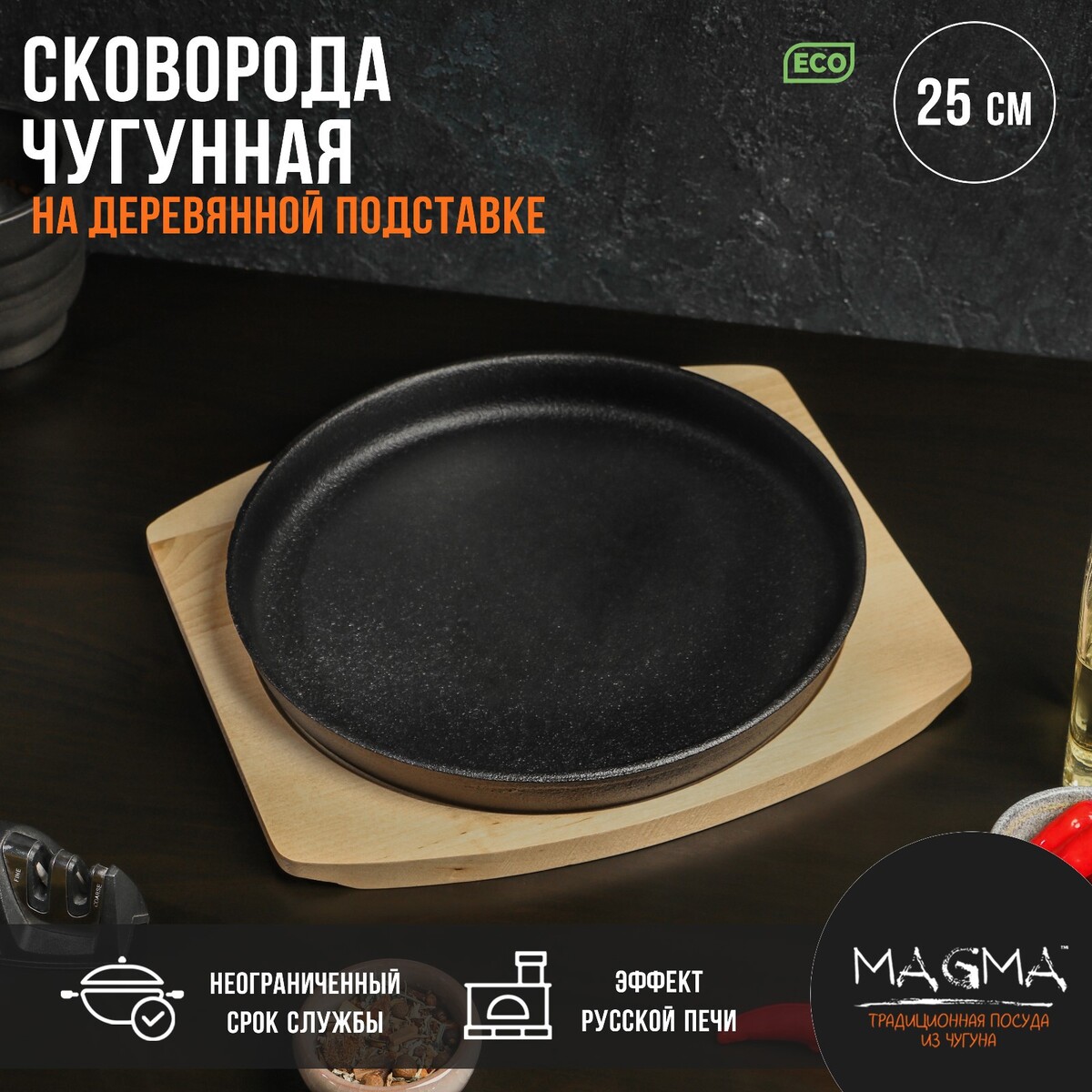 Сковорода чугунная на деревянной подставке magma сковорода гриль чугунная порционная 11 см на подставке tognana fusion taste чёрный