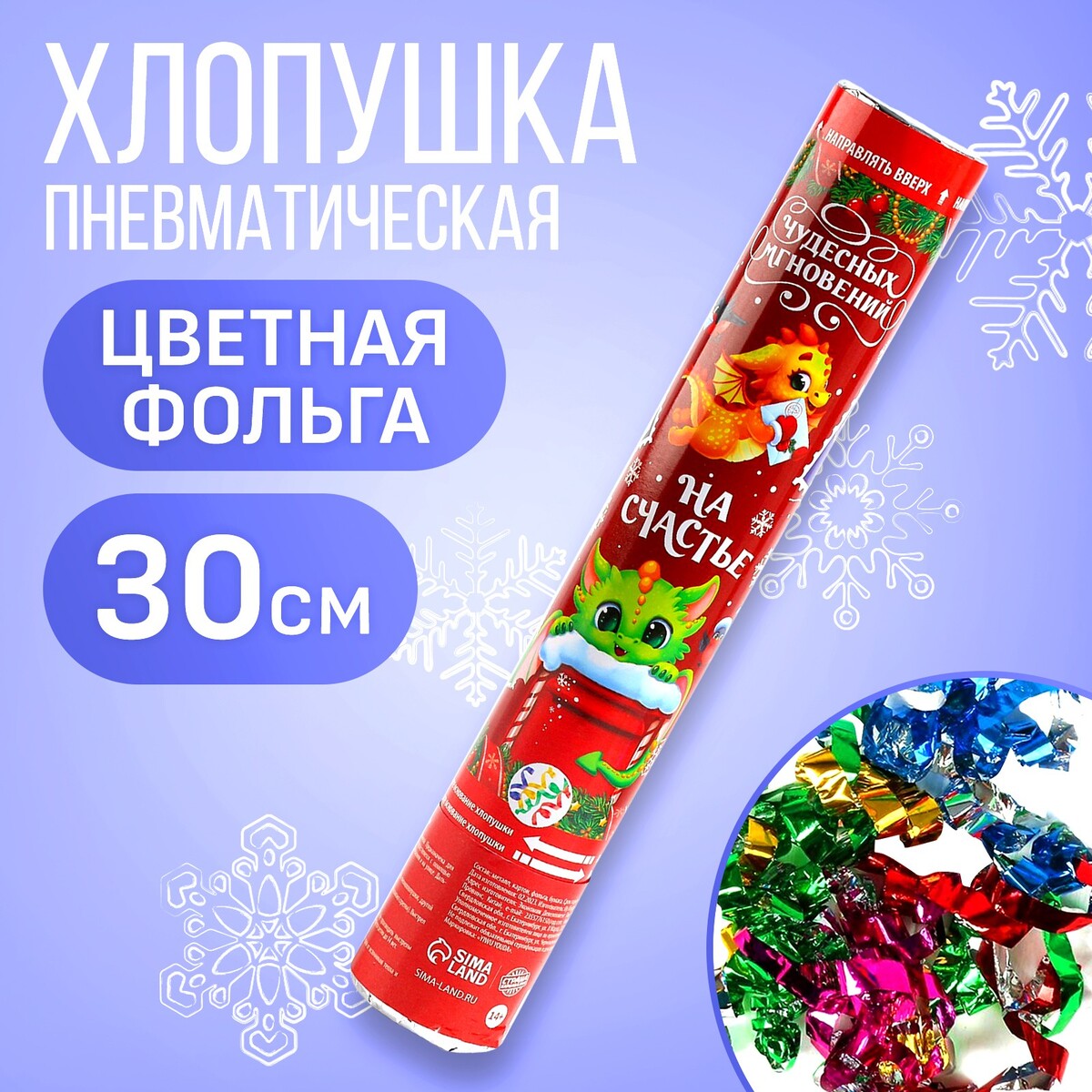 

Хлопушка пневматическая