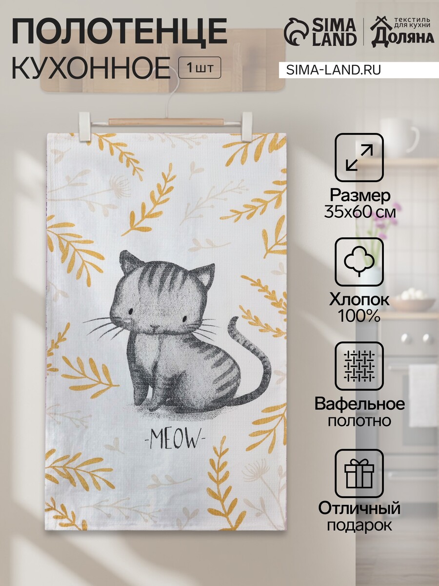 

Кухонное полотенце, Белый